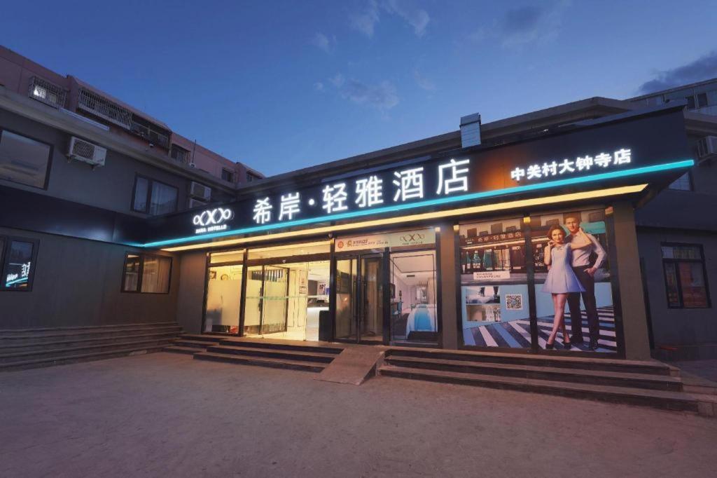 Xana Lite Sidaokou Dazhong Temple Metro Station Branch Hotel